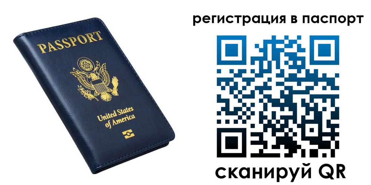прописка в квартире в Белорецке