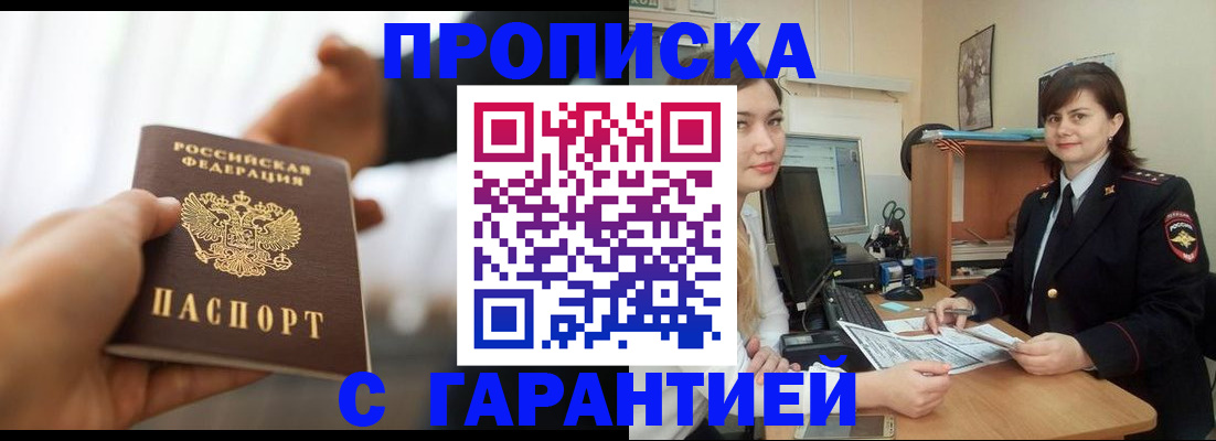 временная регистрация собственник в Белорецке