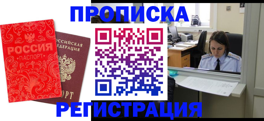 временная регистрация надежно в Белорецке