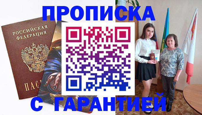 регистрация в Белорецке