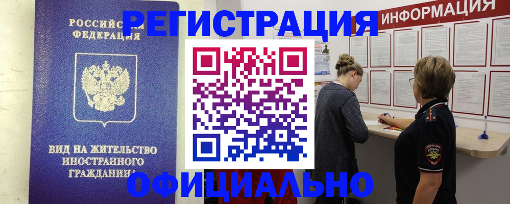 прописка поиск в Белорецке