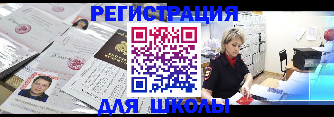 прописка паспорт в Белорецке